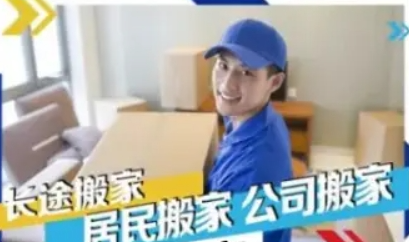 搬办公室、搬公司、搬仓库、居民搬屋、事业、企业单位、学校搬迁