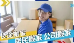 搬办公室、搬公司、搬仓库、居民搬屋、事业、企业单位、学校搬迁